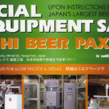 アサヒビールパックス様　姫路工場